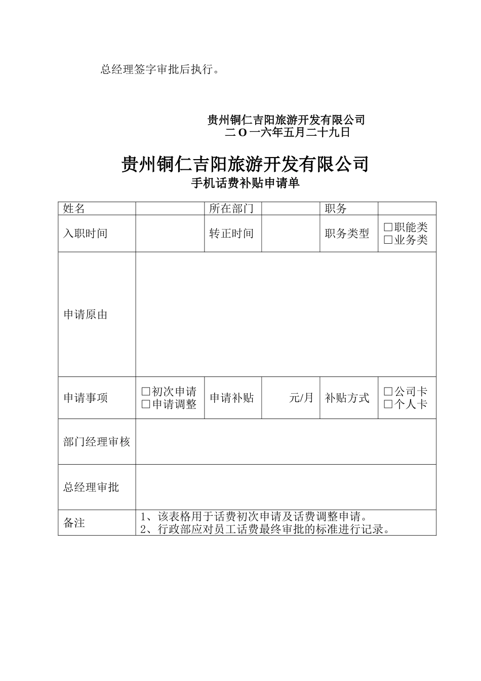 话费补贴管理制度.doc_第2页