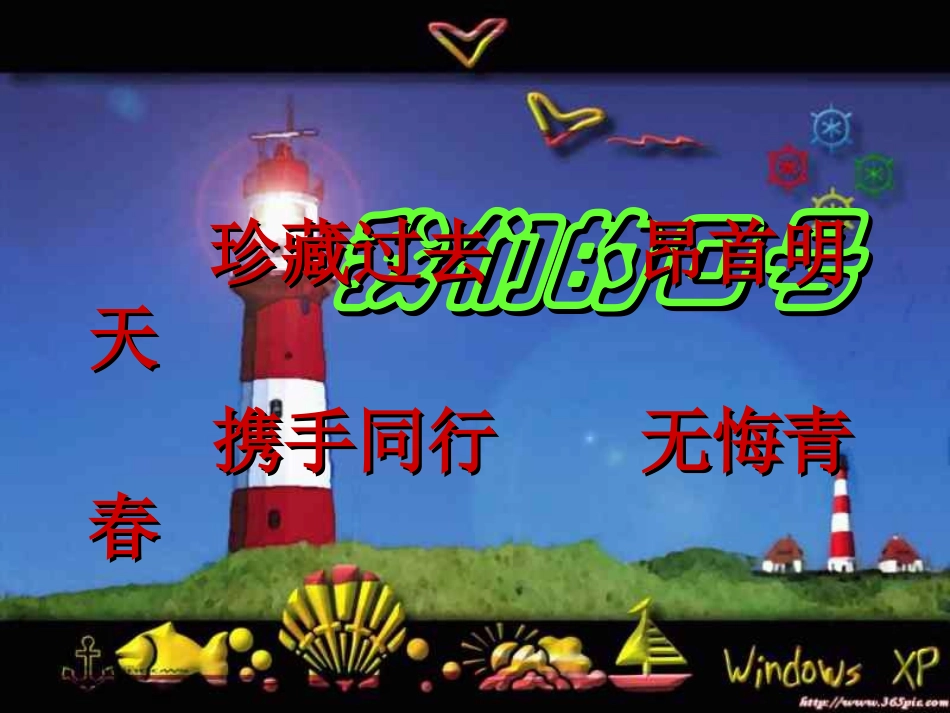 我们的语言  主题班会.ppt_第3页