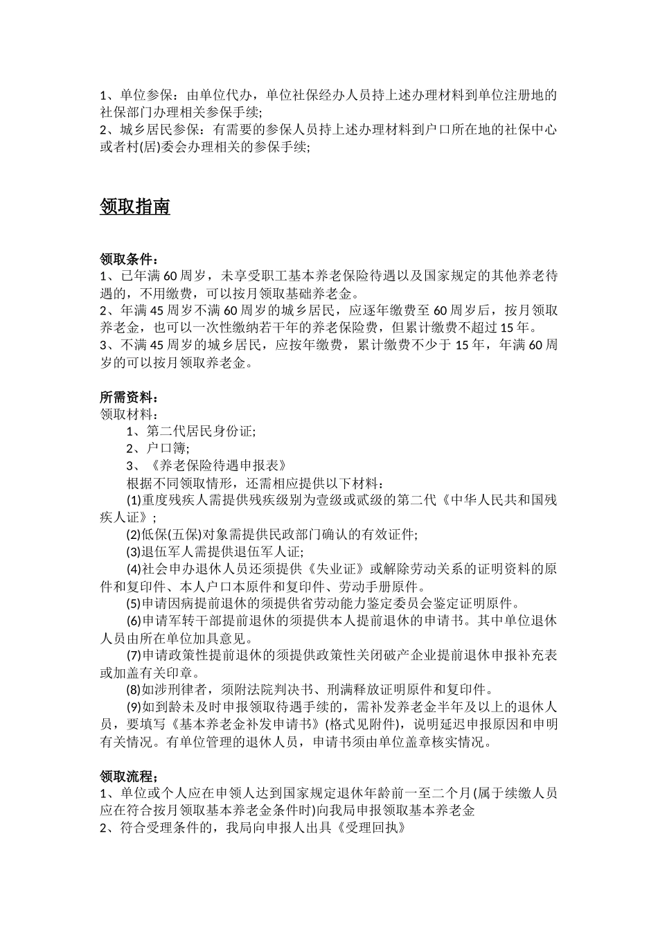 淮北市五险一金办事指南 .docx_第2页