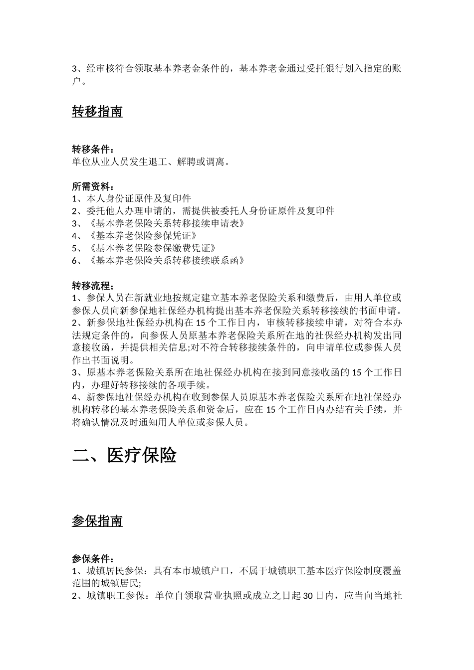 淮北市五险一金办事指南 .docx_第3页