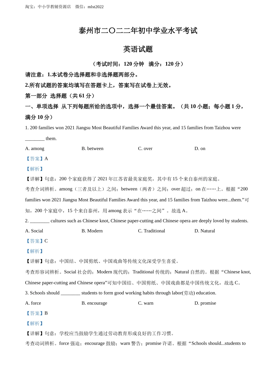 精品解析：2022年江苏省泰州市中考英语真题（解析版）.docx_第1页