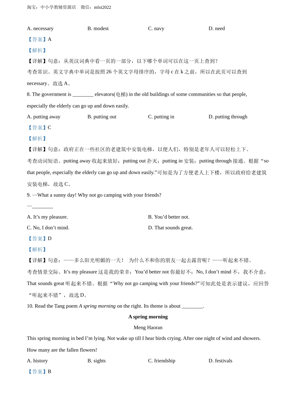 精品解析：2022年江苏省泰州市中考英语真题（解析版）.docx_第3页