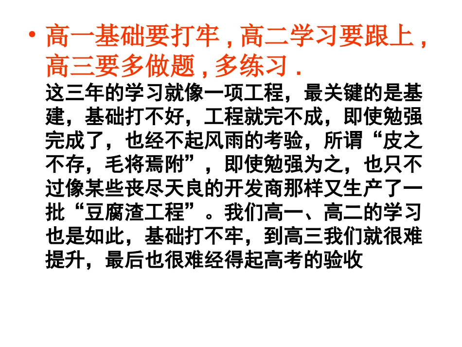 我是一只雄鹰（高一入学班会课件）.ppt_第3页