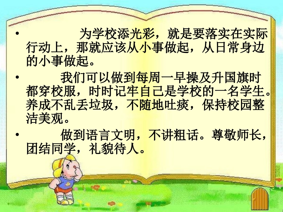 我为学校添光彩.ppt_第2页