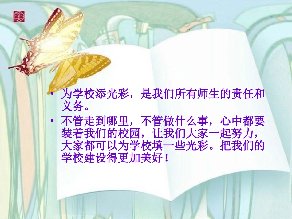 我为学校添光彩.ppt_第3页