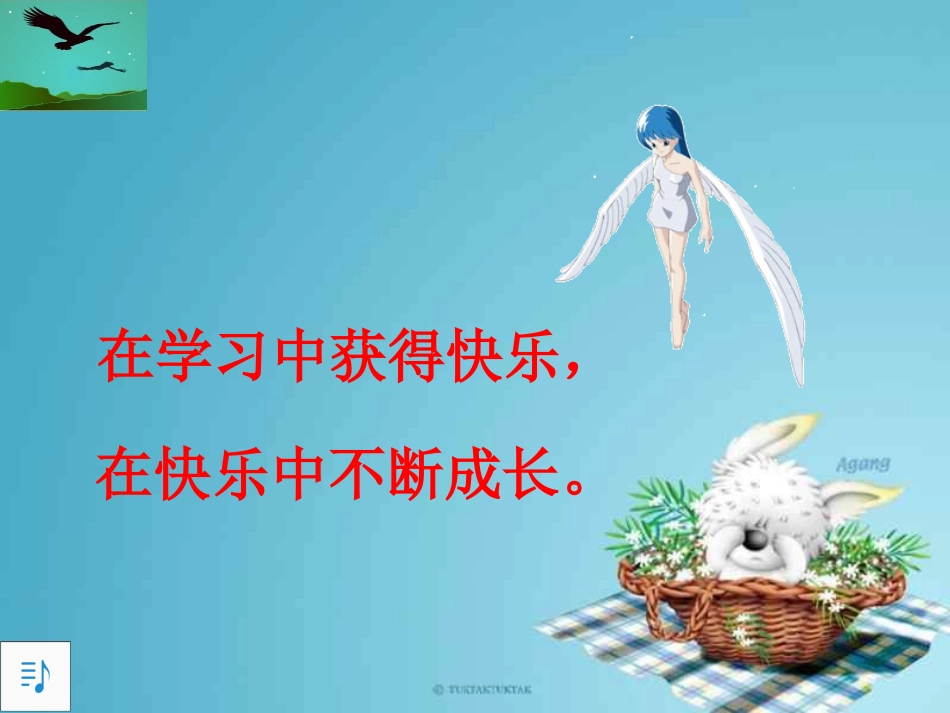 我学习我快乐我成长.ppt_第2页