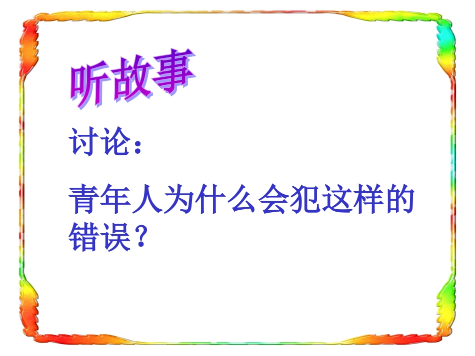 我有我风采.ppt_第2页