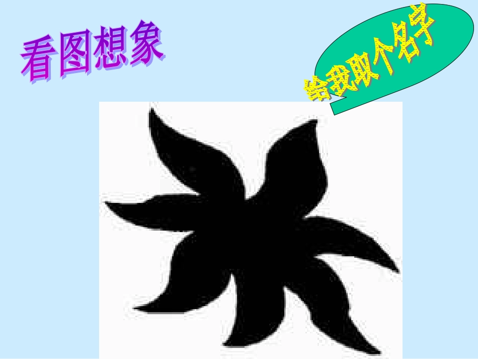 我有我风采.ppt_第3页