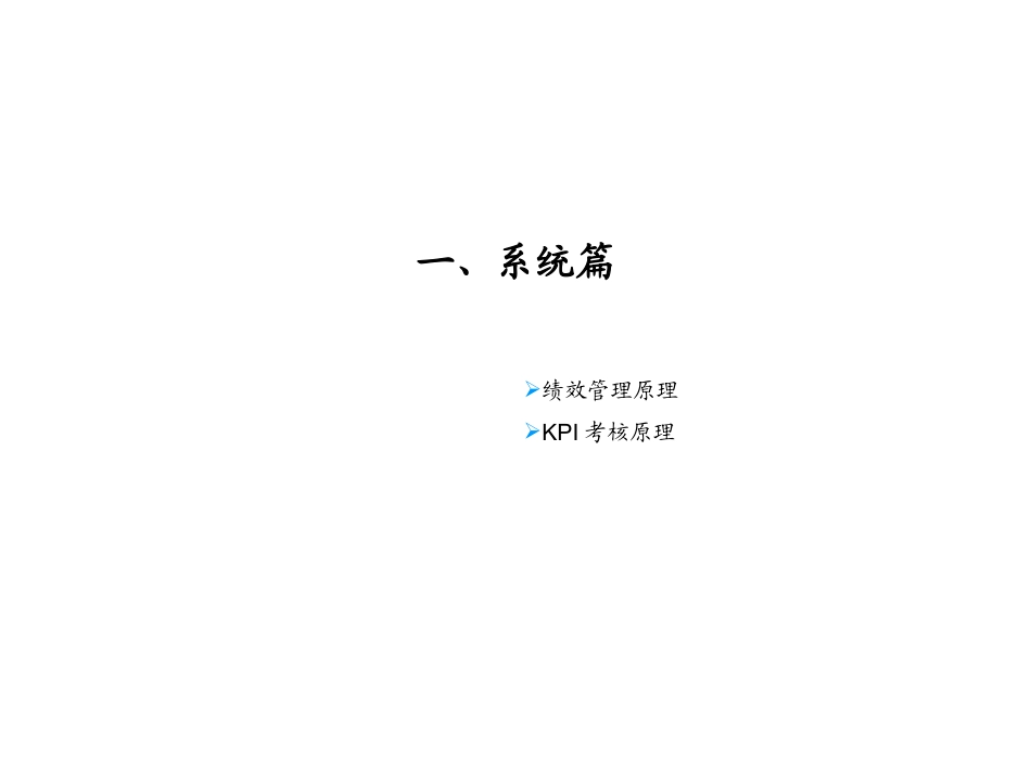 绩效管理体系设计培训(PPT 62页).ppt_第3页