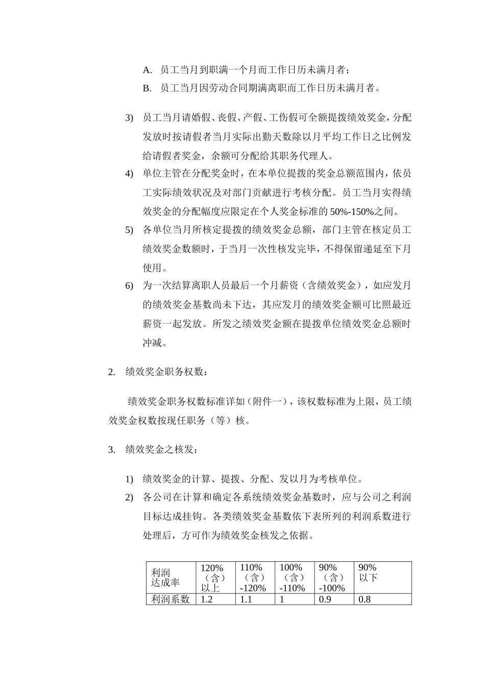 绩效奖金、年终奖金发放办法（4种模板）.doc_第2页