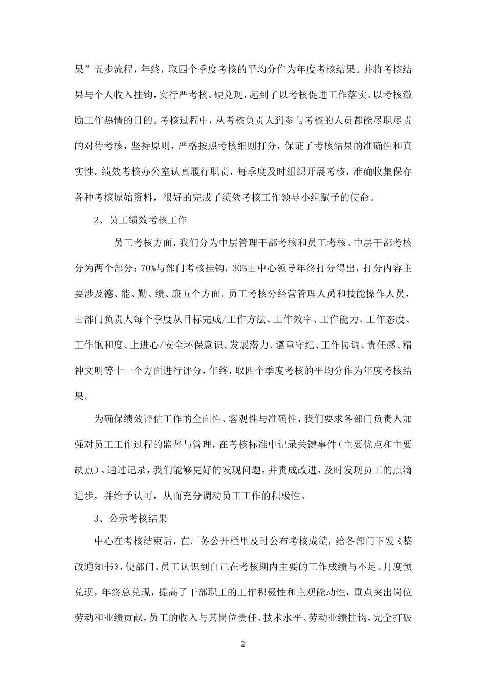 绩效考核年度工作总结(1).doc_第2页