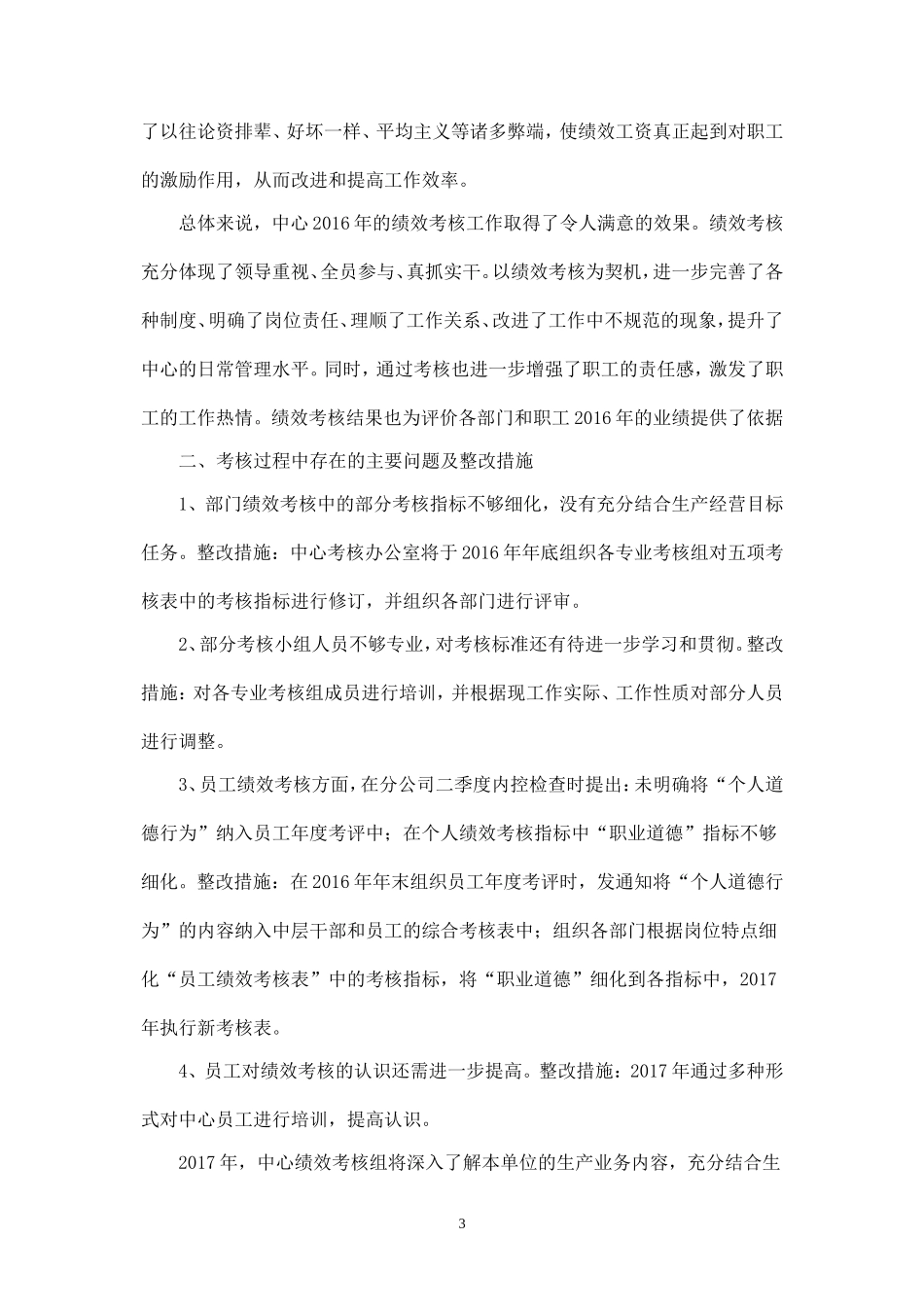 绩效考核年度工作总结(1).doc_第3页