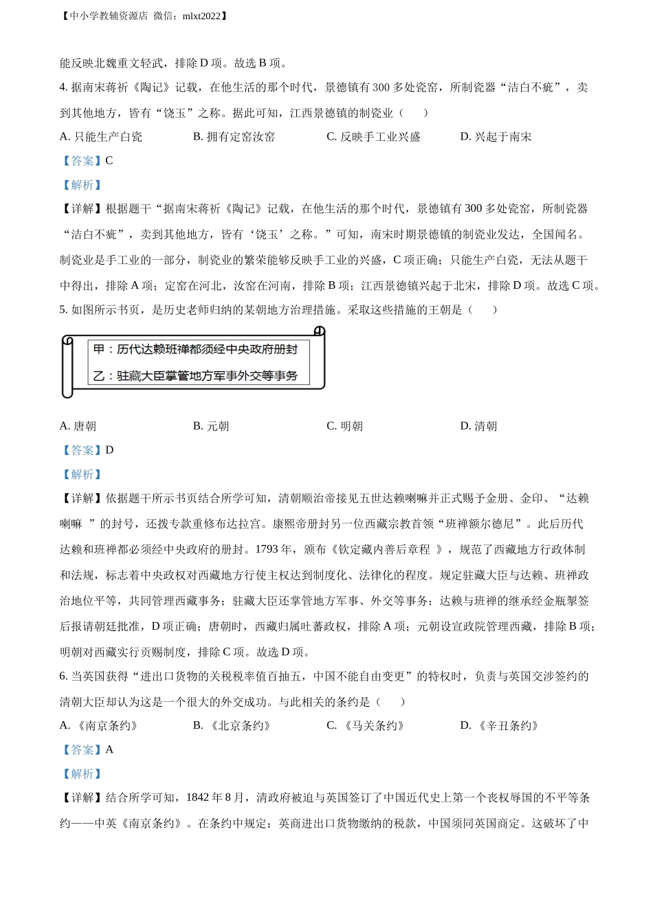 精品解析：2022年江苏省镇江市中考历史真题（解析版）.docx_第2页