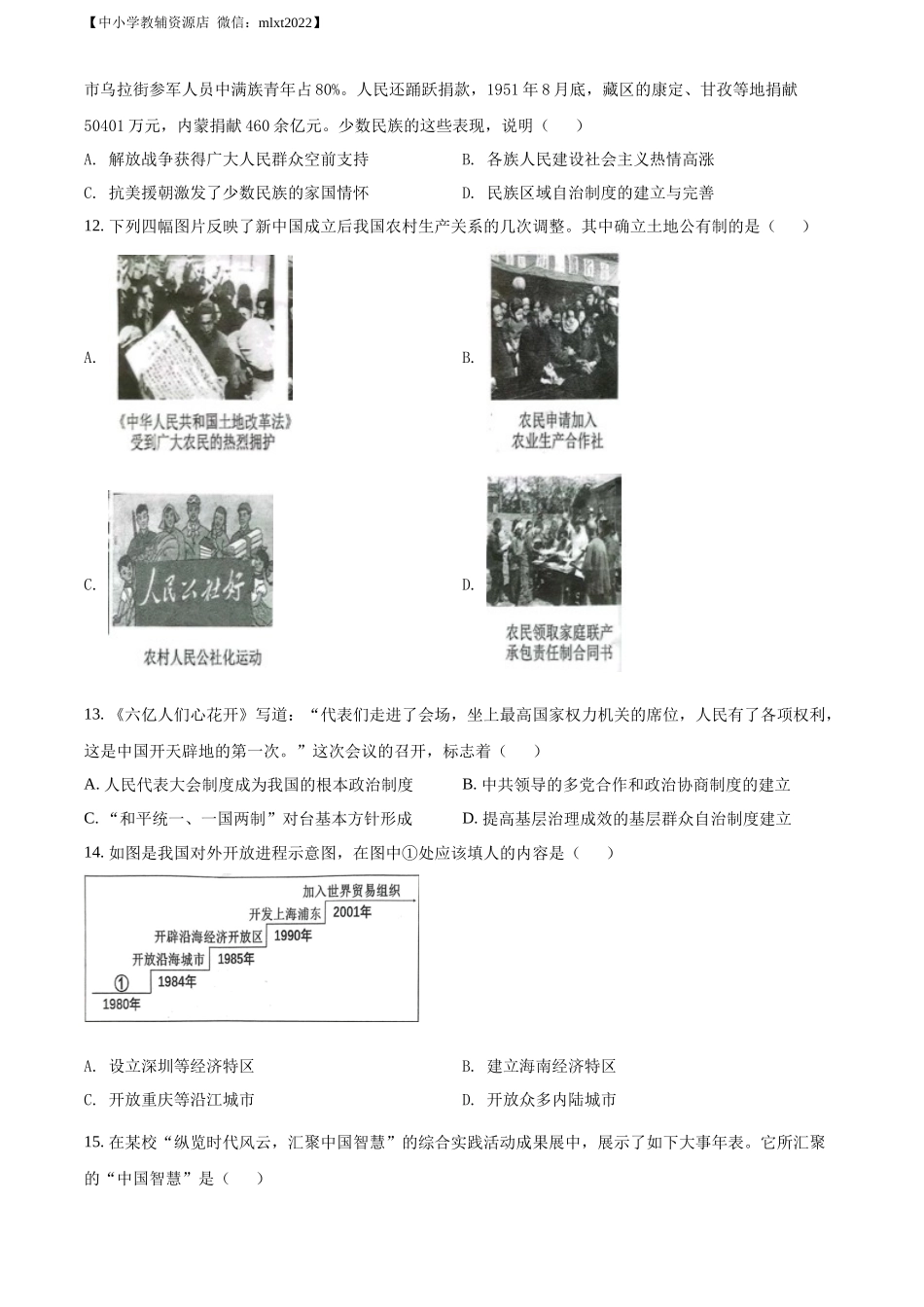 精品解析：2022年江苏省镇江市中考历史真题（原卷版）.docx_第3页