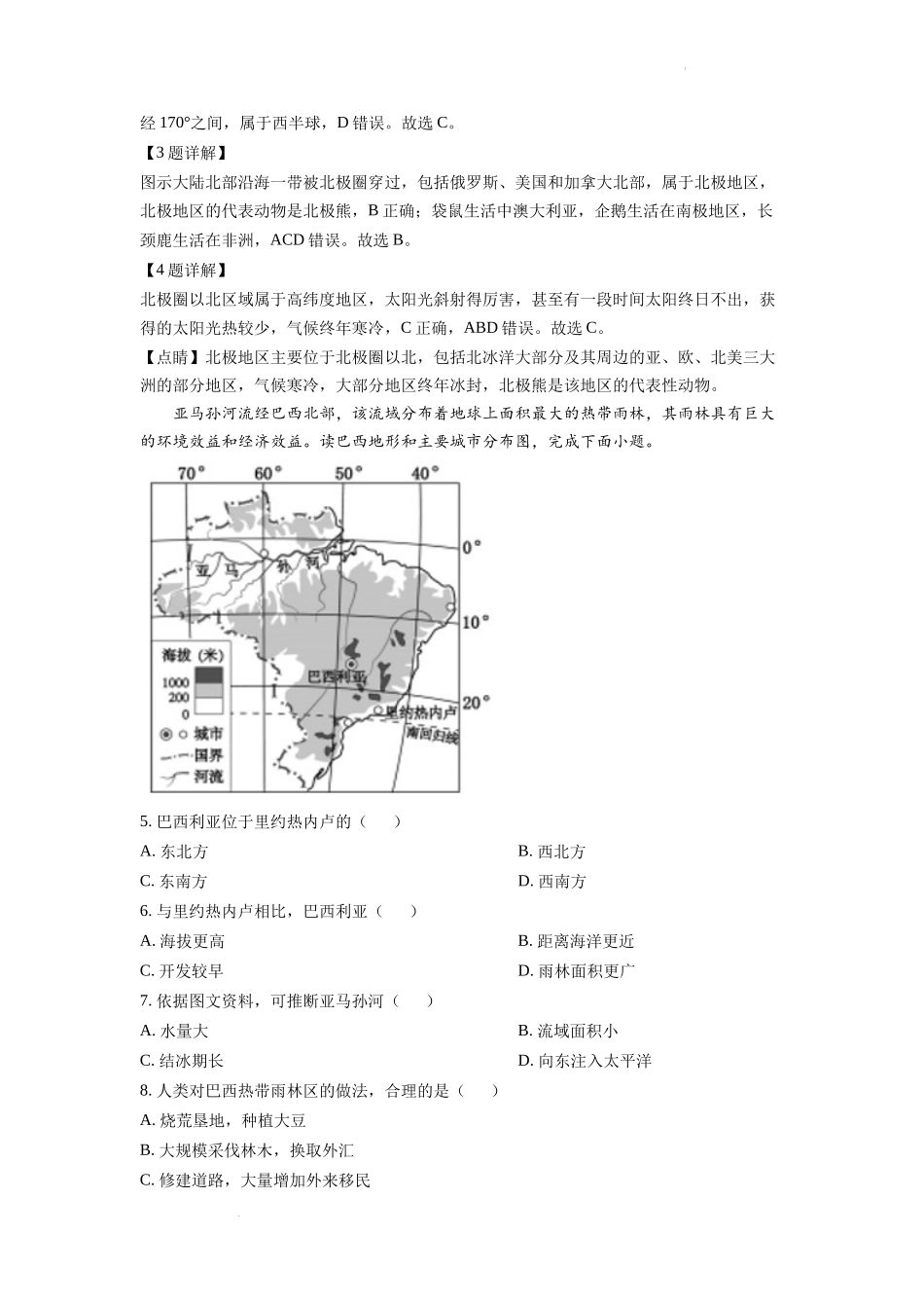 精品解析：2022年江西省中考地理真题（解析版）.docx_第2页