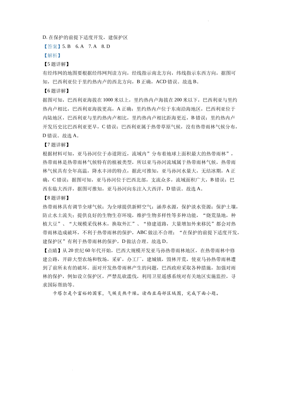 精品解析：2022年江西省中考地理真题（解析版）.docx_第3页