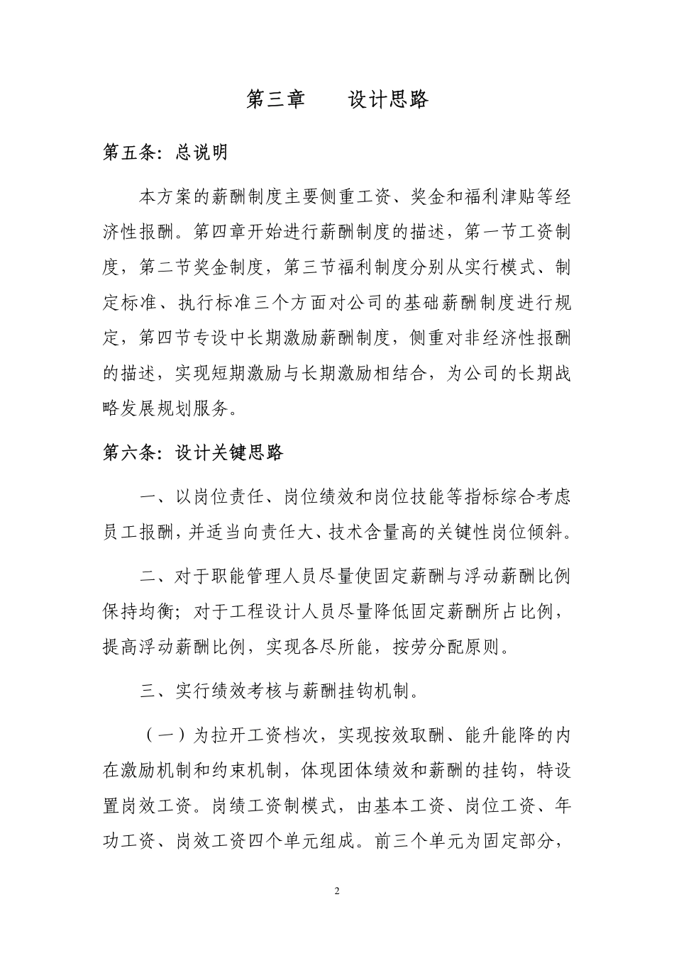 建筑设计院有限公司薪酬方案.pdf_第2页