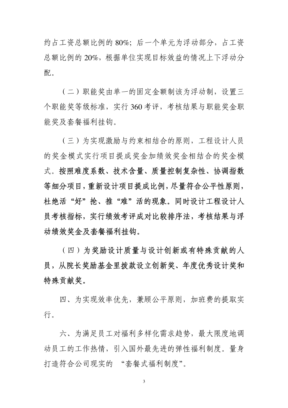 建筑设计院有限公司薪酬方案.pdf_第3页