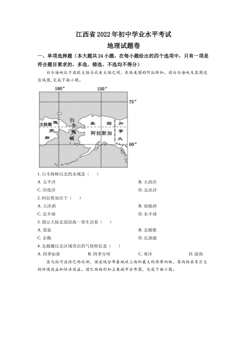 精品解析：2022年江西省中考地理真题（原卷版）.docx_第1页