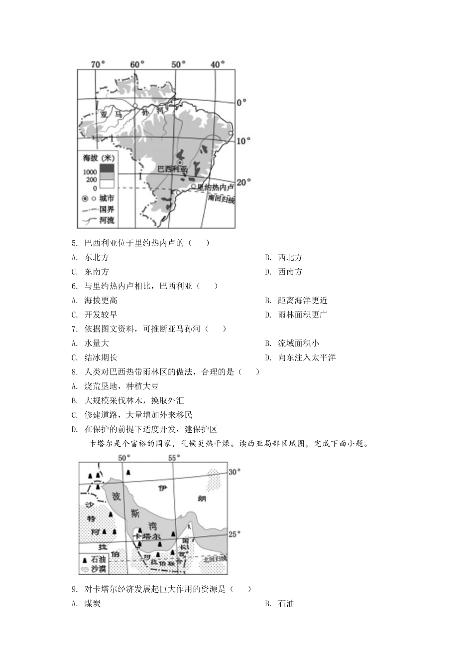 精品解析：2022年江西省中考地理真题（原卷版）.docx_第2页