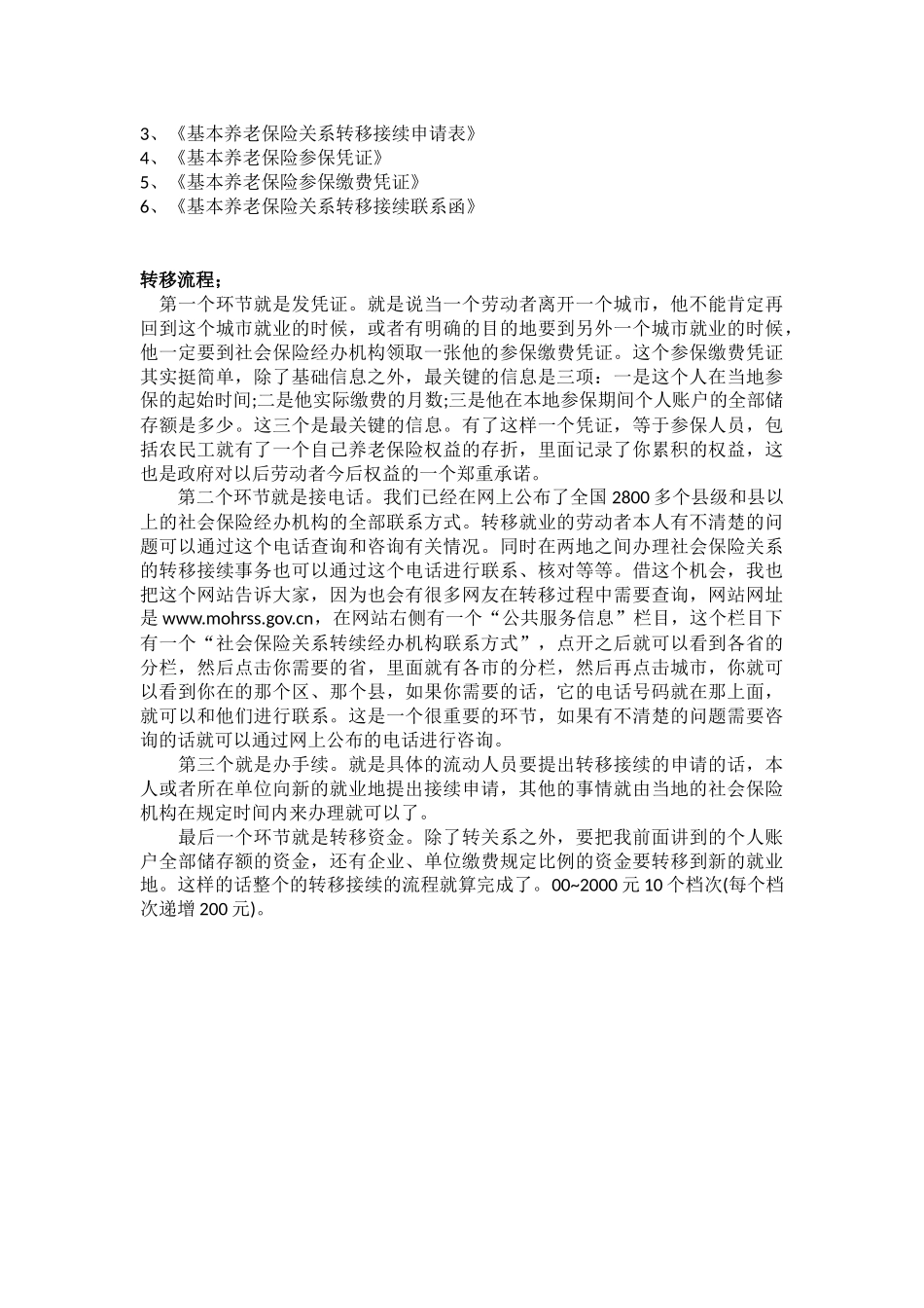 景德镇市五险一金办事指南.docx_第3页
