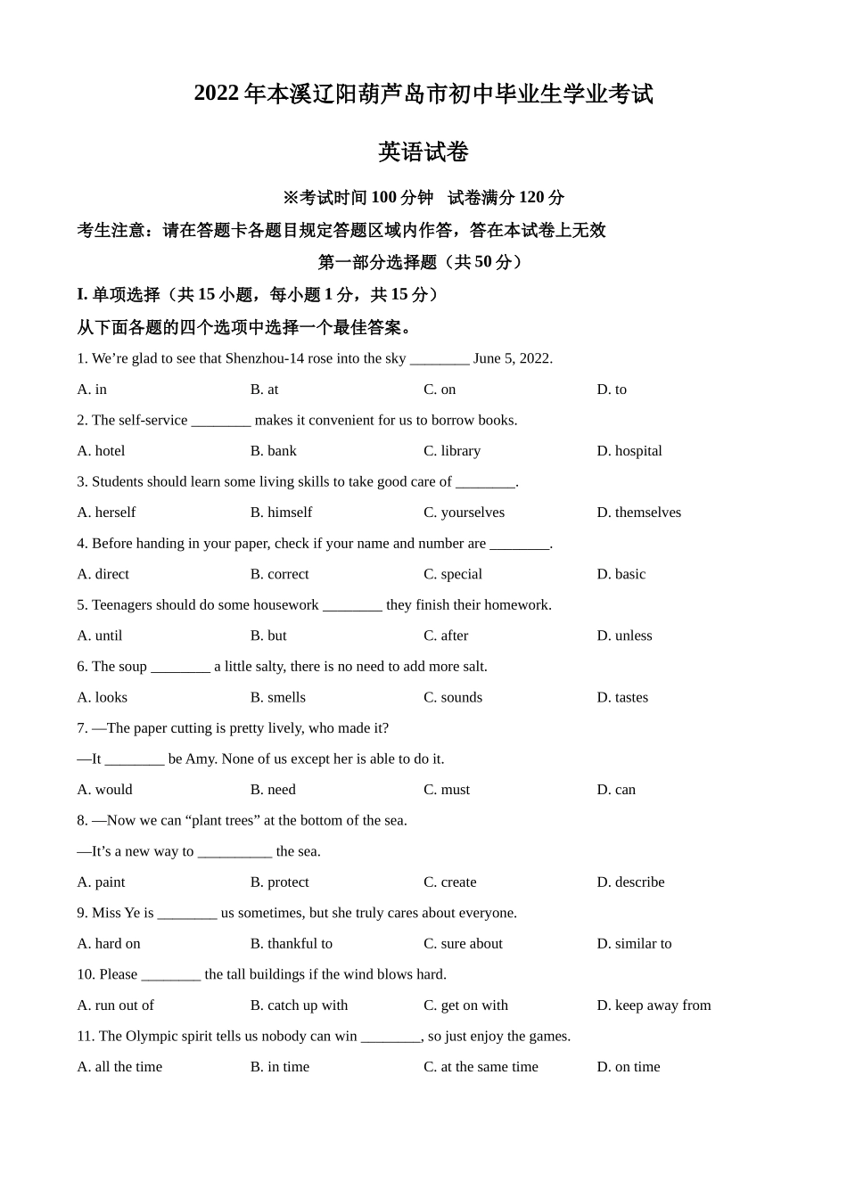 精品解析：2022年辽宁省本溪市、辽阳市、葫芦岛市中考英语真题（原卷版）(1).docx_第1页