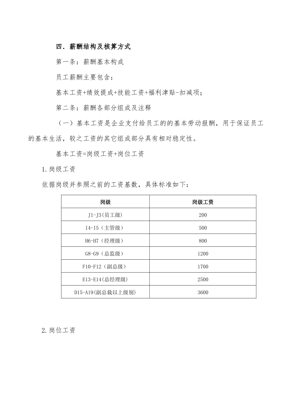 康正汽车集团薪酬结构管理制度最终确认版(1).docx_第2页