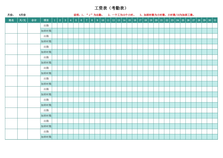 考勤工资统计表.xlsx_第2页