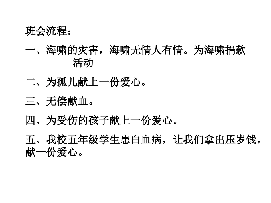 献爱心  主题班会.ppt_第2页
