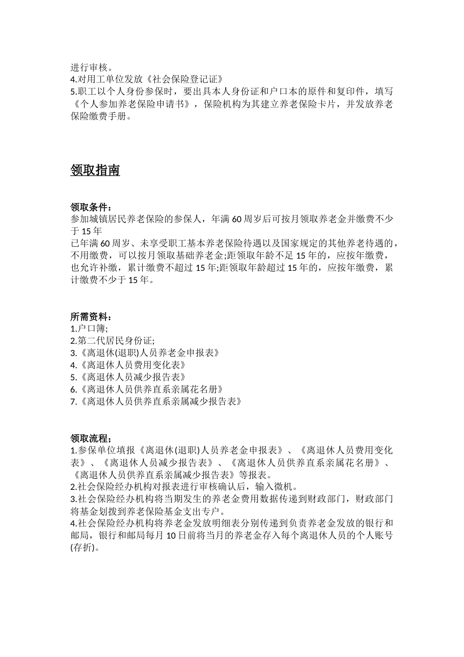 廊坊市五险一金办事指南.docx_第2页
