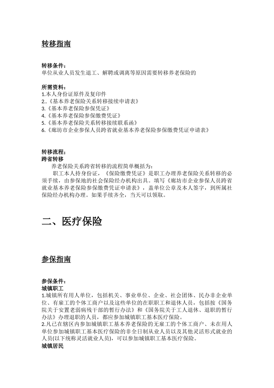 廊坊市五险一金办事指南.docx_第3页