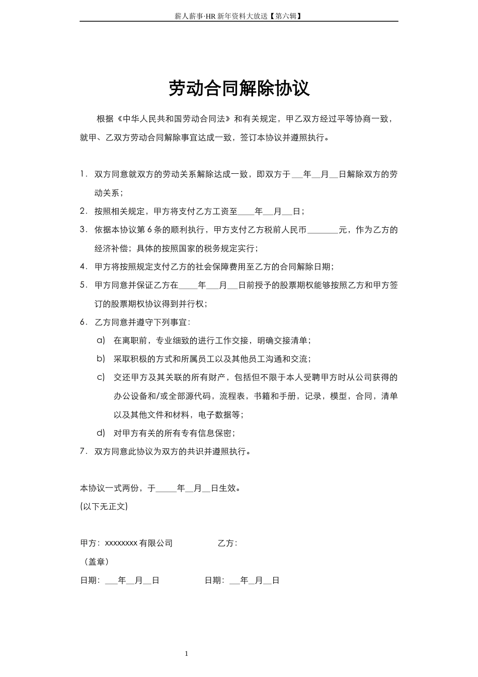 劳动合同解除协议模版.docx_第1页