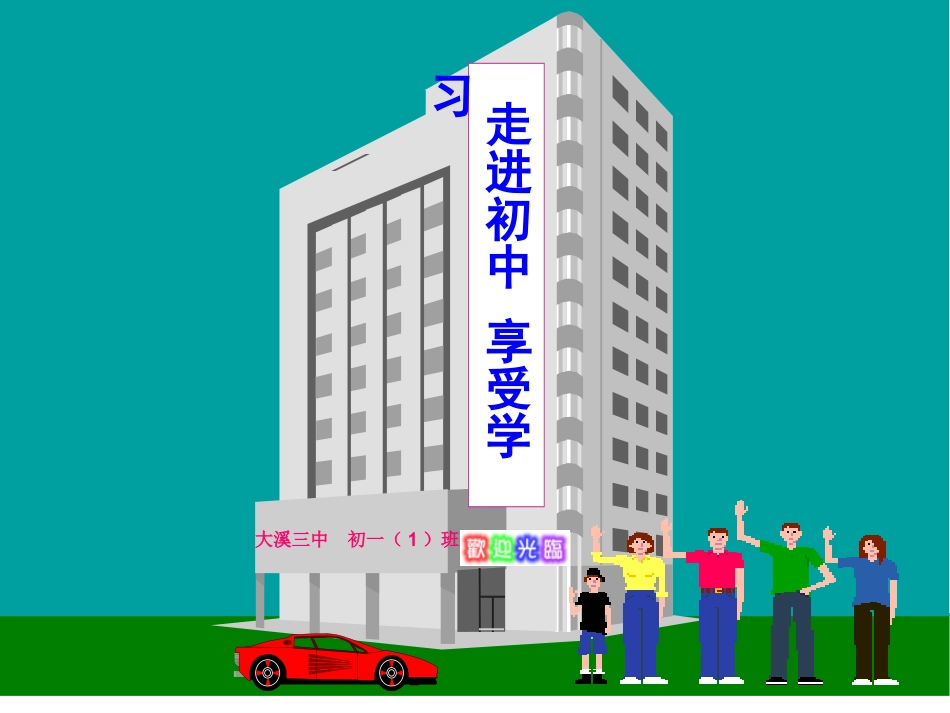 享受学习.ppt_第1页