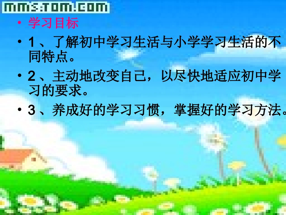 享受学习.ppt_第2页