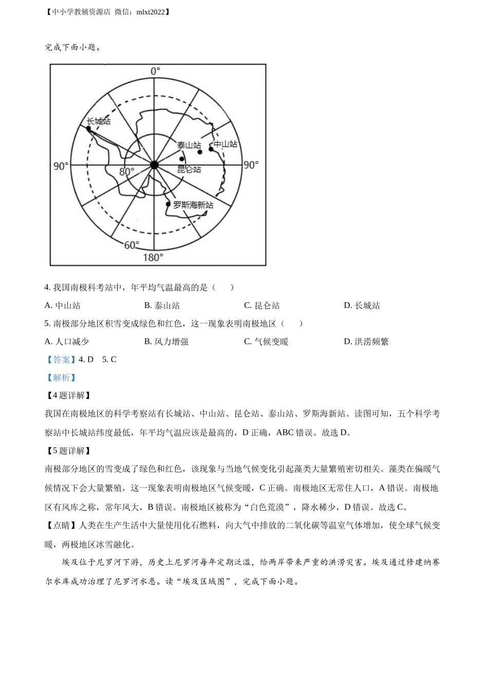 精品解析：2022年辽宁省丹东市中考地理真题（解析版）.docx_第2页