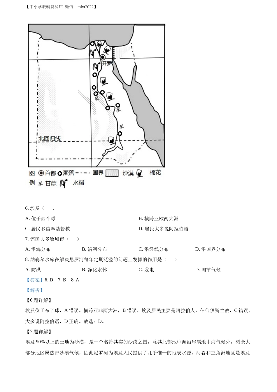 精品解析：2022年辽宁省丹东市中考地理真题（解析版）.docx_第3页