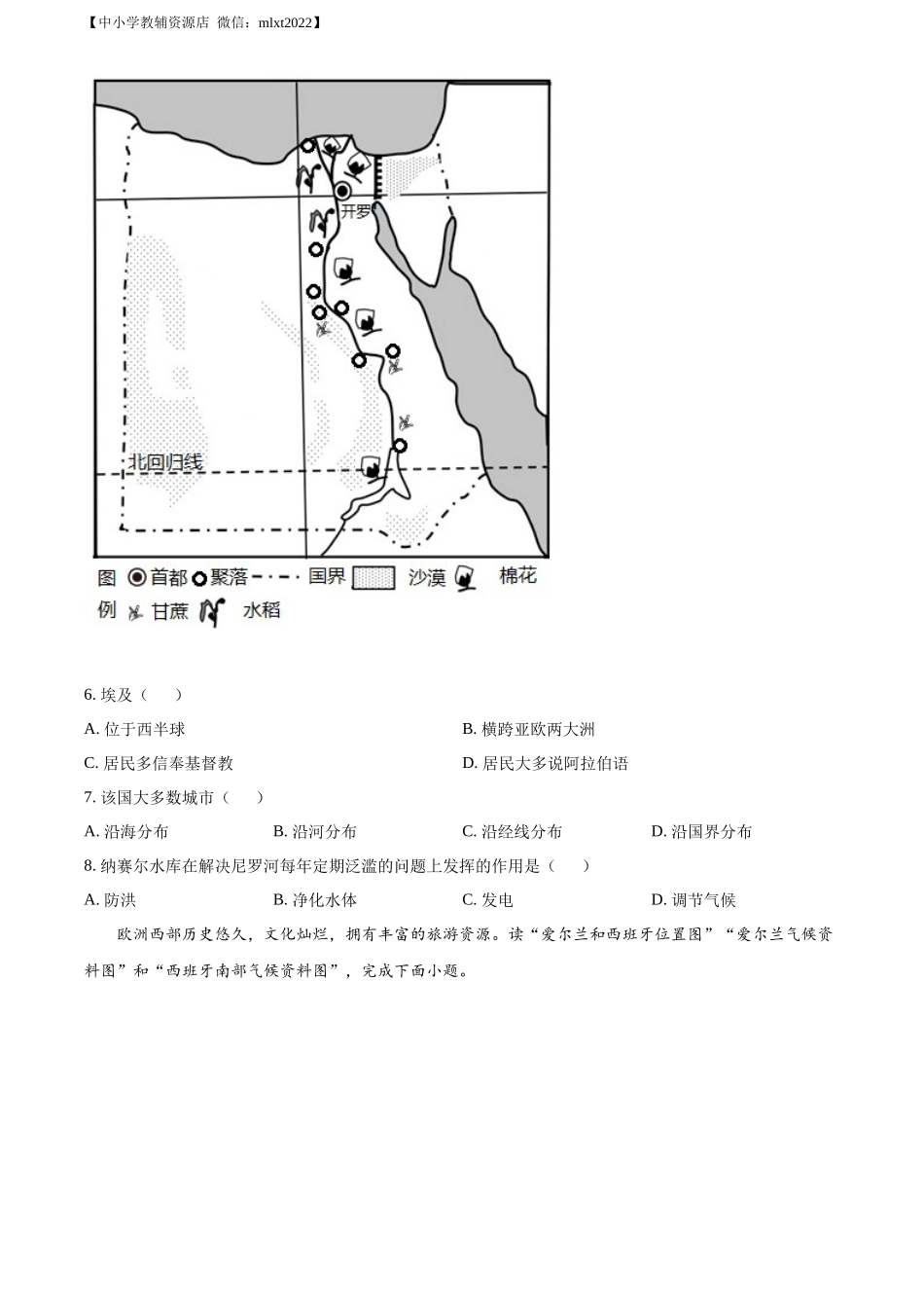 精品解析：2022年辽宁省丹东市中考地理真题（原卷版）.docx_第3页