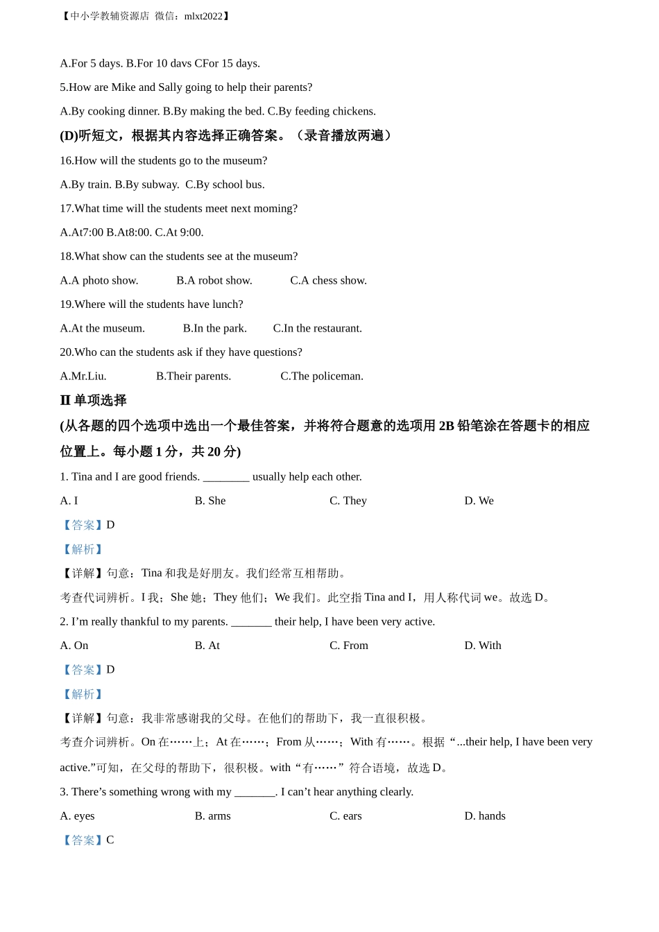 精品解析：2022年辽宁省丹东市中考英语真题（解析版）.docx_第2页