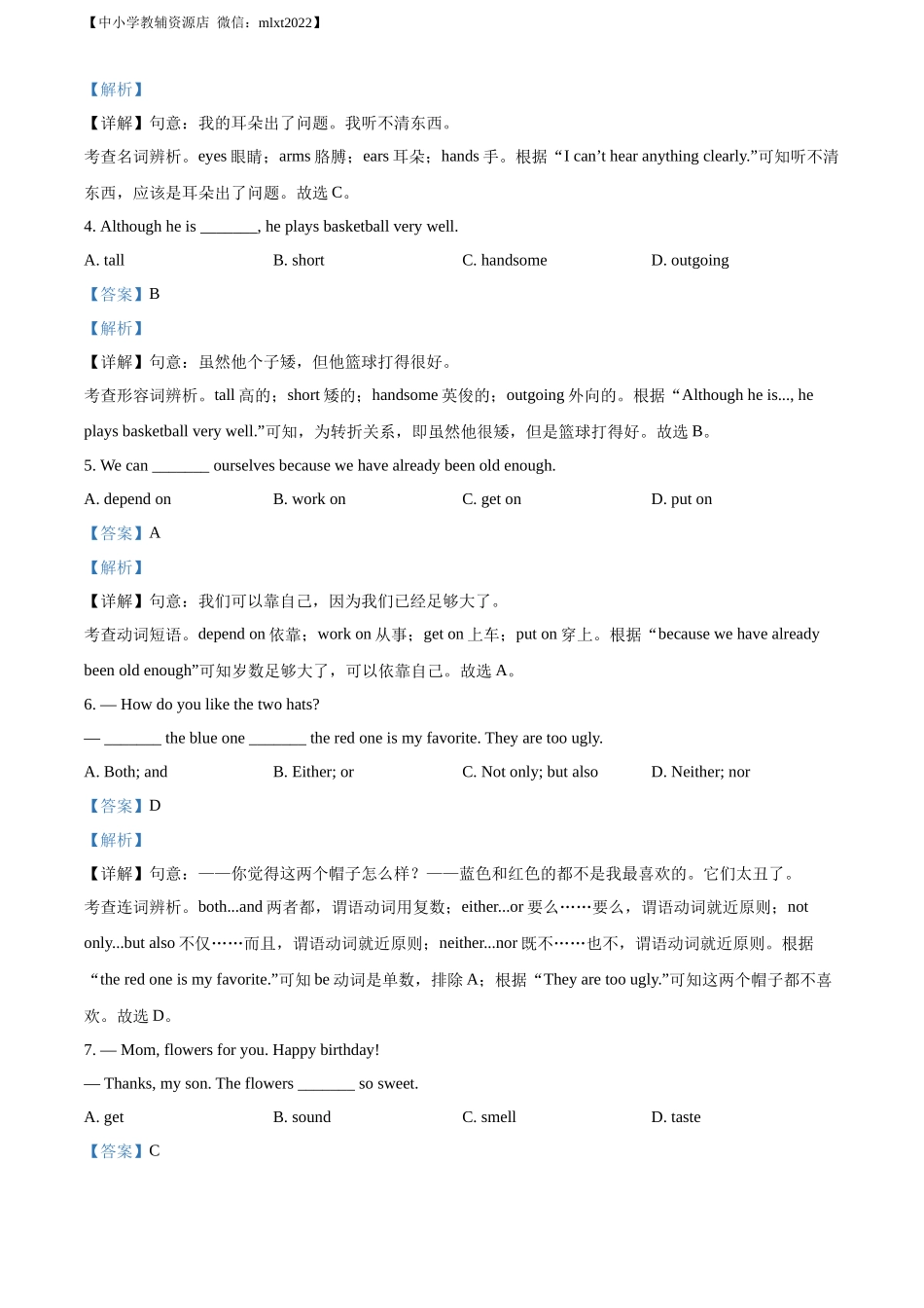 精品解析：2022年辽宁省丹东市中考英语真题（解析版）.docx_第3页