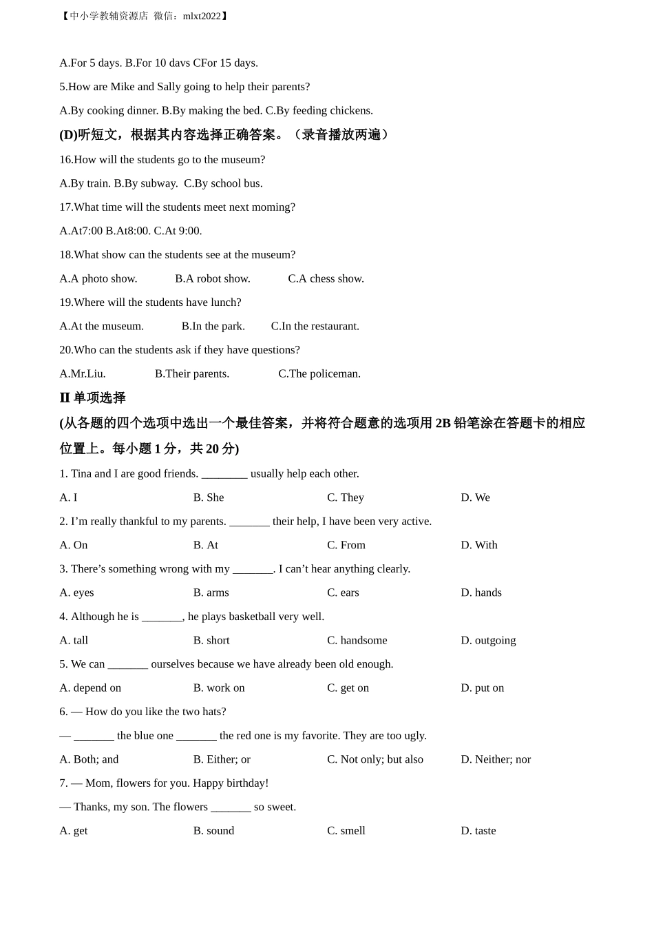 精品解析：2022年辽宁省丹东市中考英语真题（原卷版）.docx_第2页