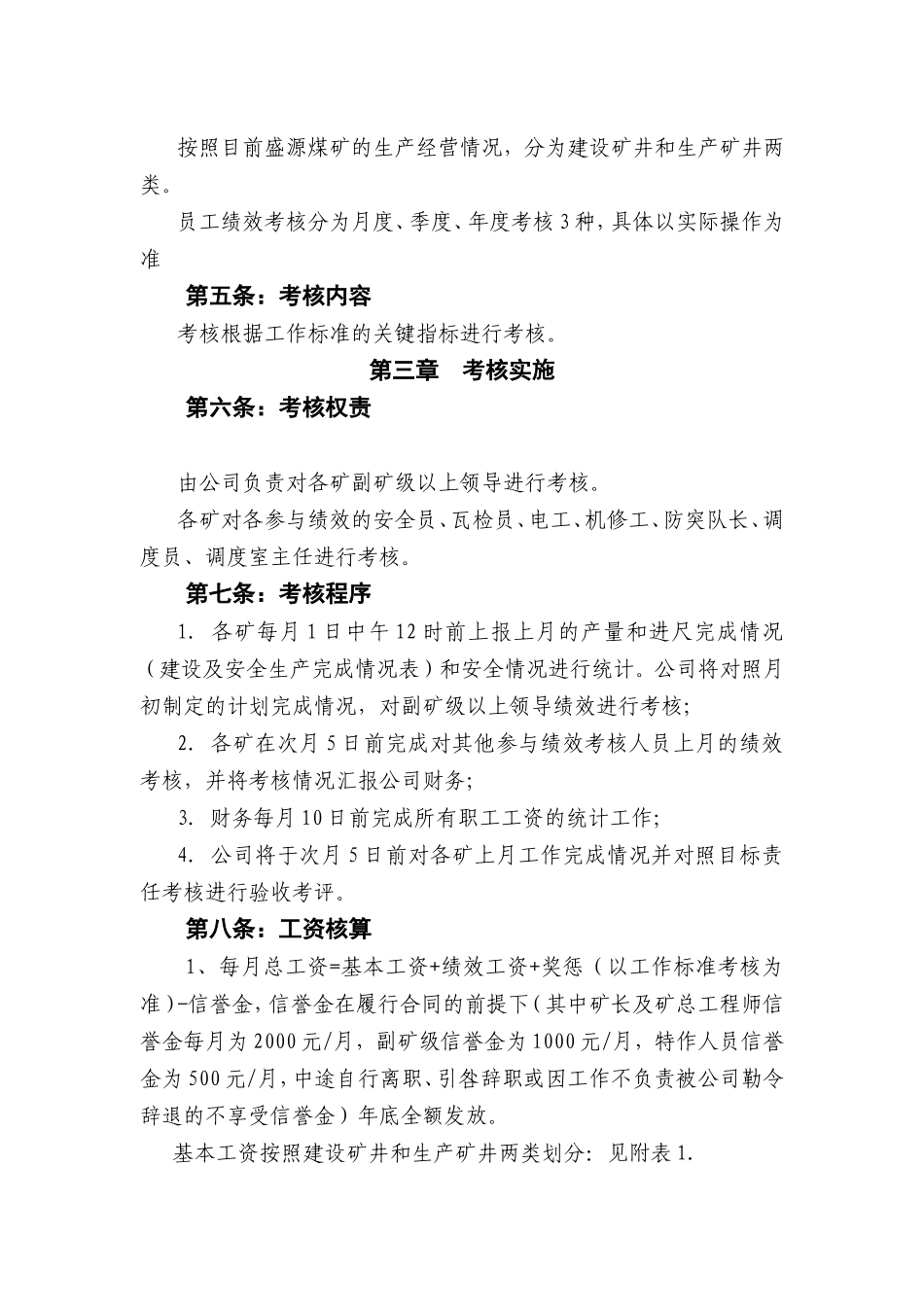 煤矿绩效考核管理办法.doc_第2页