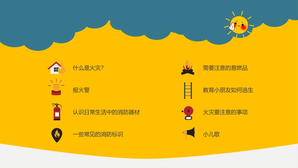 消防安全教育-2.pptx_第2页
