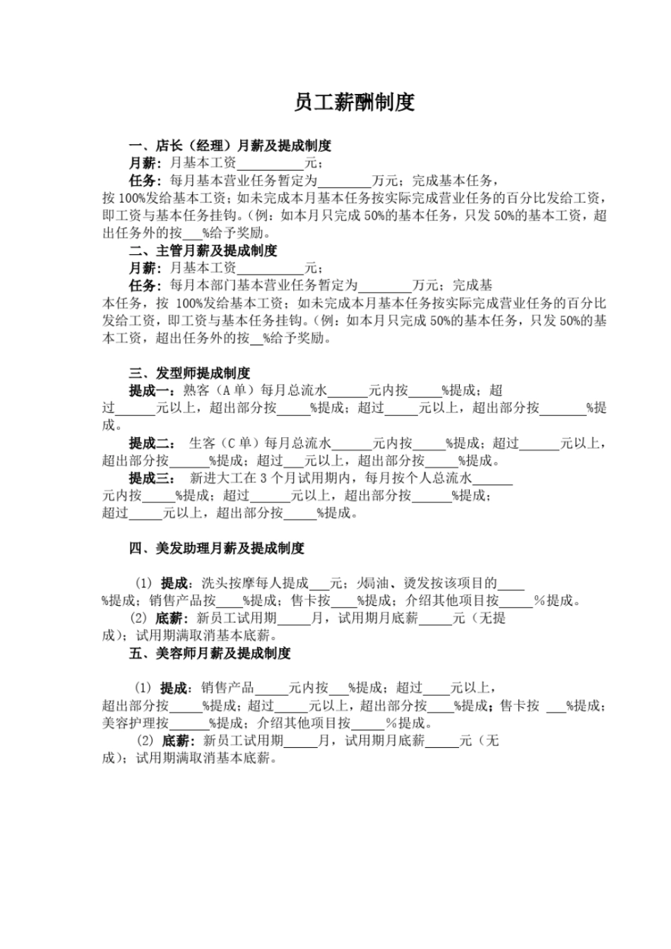 美发店员工提成制度(参考).pdf_第1页