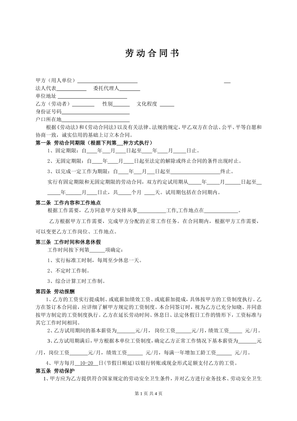 美发店正式劳动合同书(通用).doc_第1页