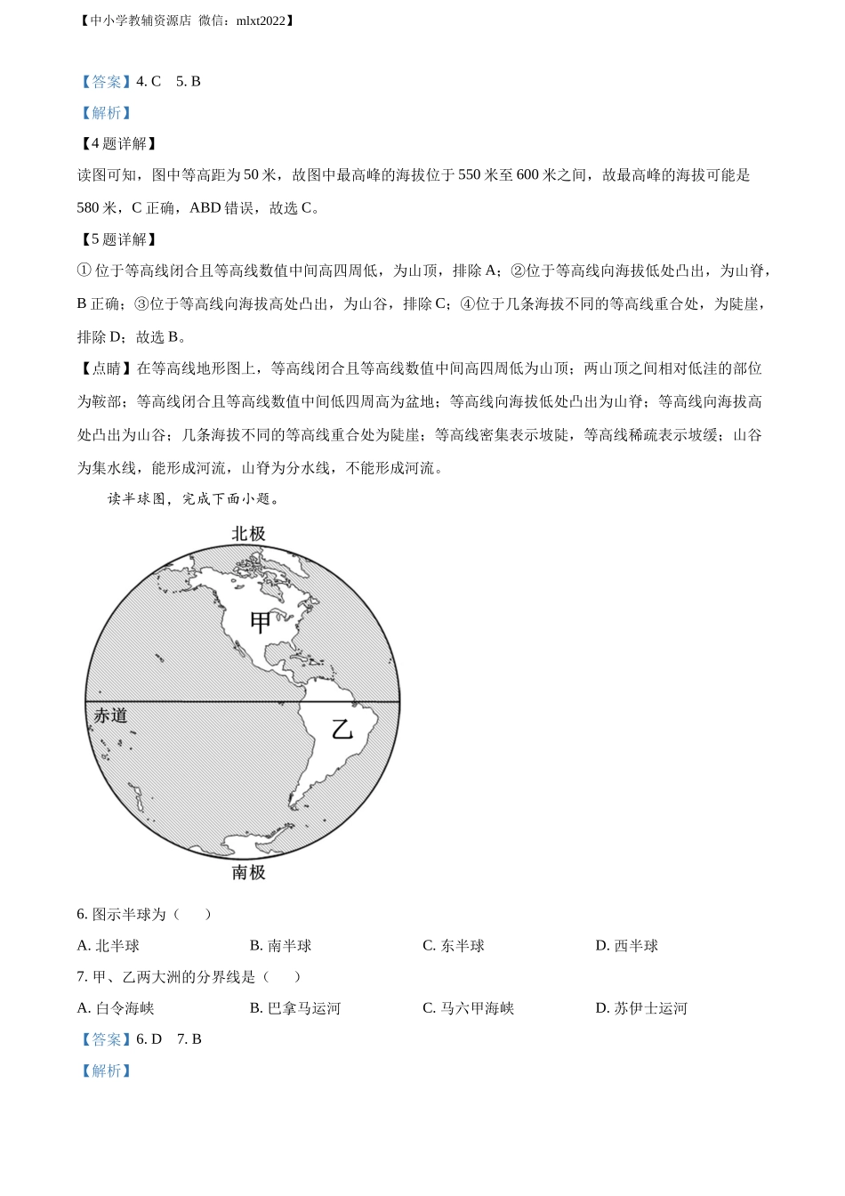 精品解析：2022年辽宁省葫芦岛市中考地理真题（解析版）.docx_第3页