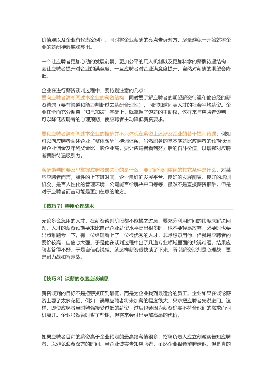 面试薪酬谈判的10个技巧.docx_第2页