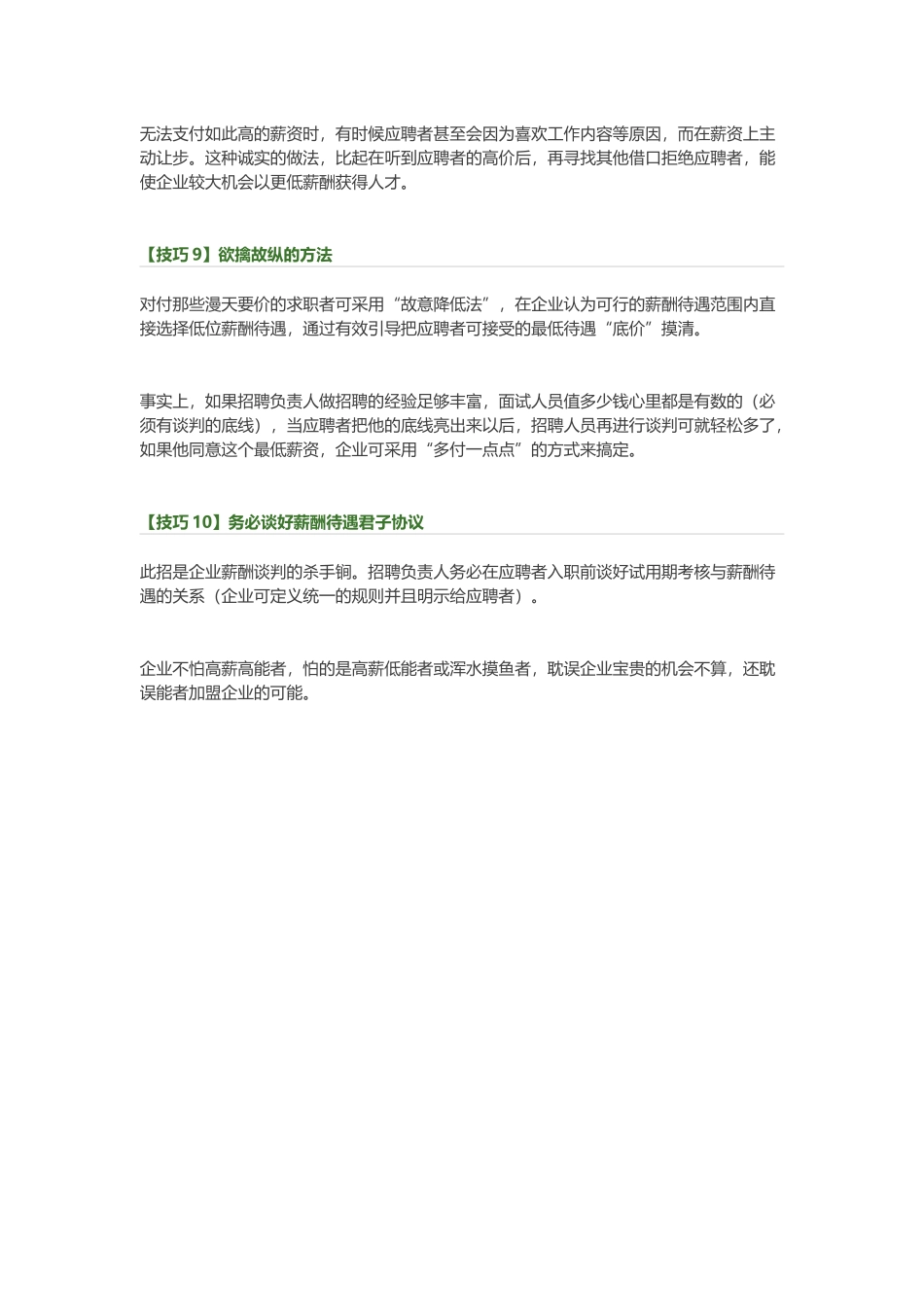 面试薪酬谈判的10个技巧.docx_第3页