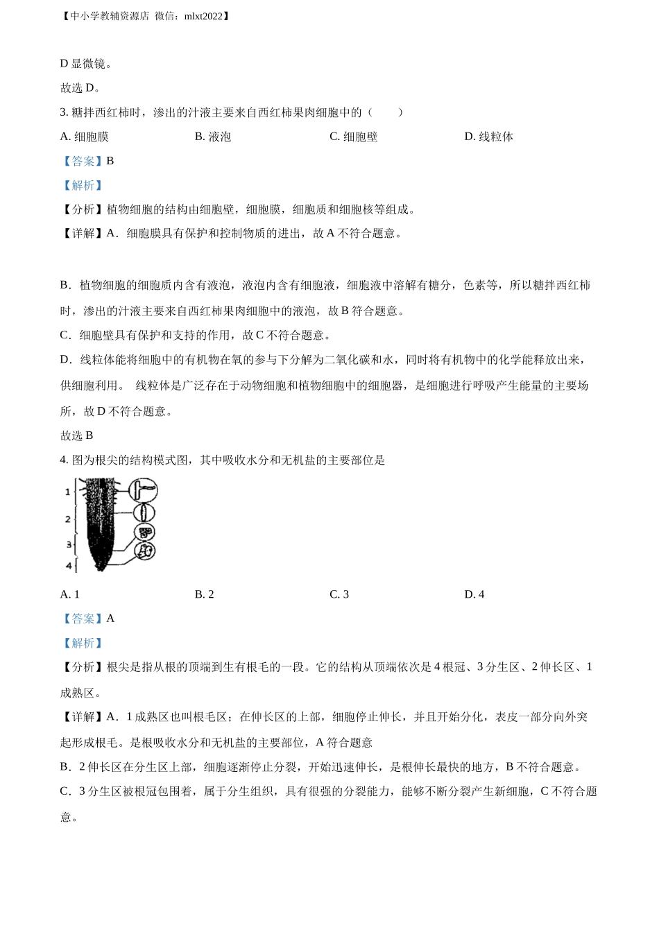 精品解析：2022年辽宁省沈阳市生物中考真题（解析版）.docx_第2页