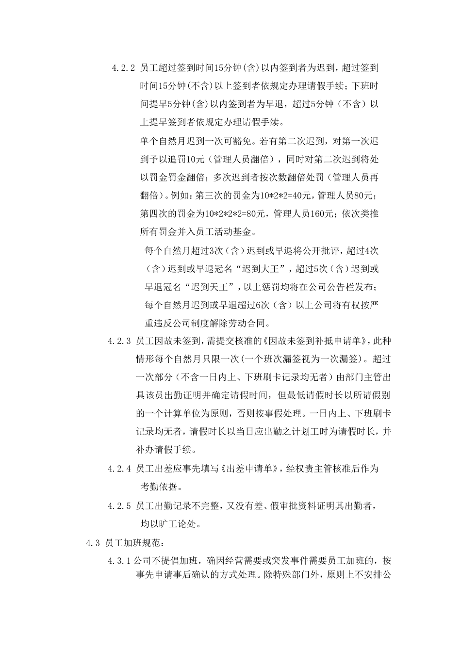 某电商公司管理制度——考勤管理办法.doc_第2页