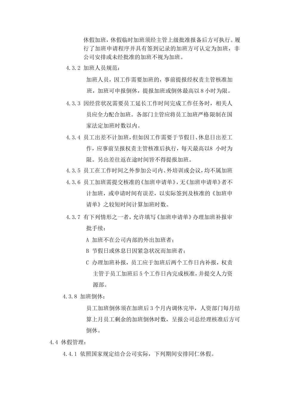 某电商公司管理制度——考勤管理办法.doc_第3页